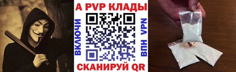 Купить  Высоковск  A-PVP Соль 